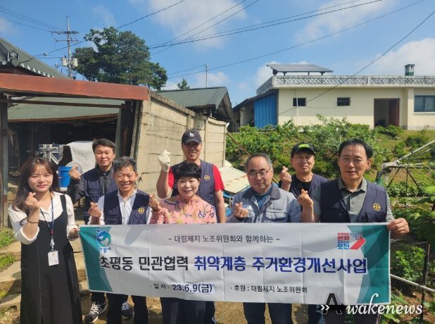 오산시 초평동-대림제지, 취약계층 주거환경 개선 실시