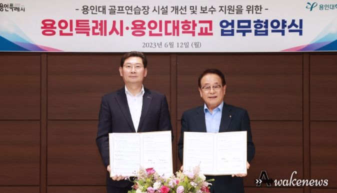 용인대학교 골프연습장 시설개선을 위한 업무협약을 체결한 이상일 용인특례시장(왼쪽)과 한진수 용인대학교 총장(오른쪽)