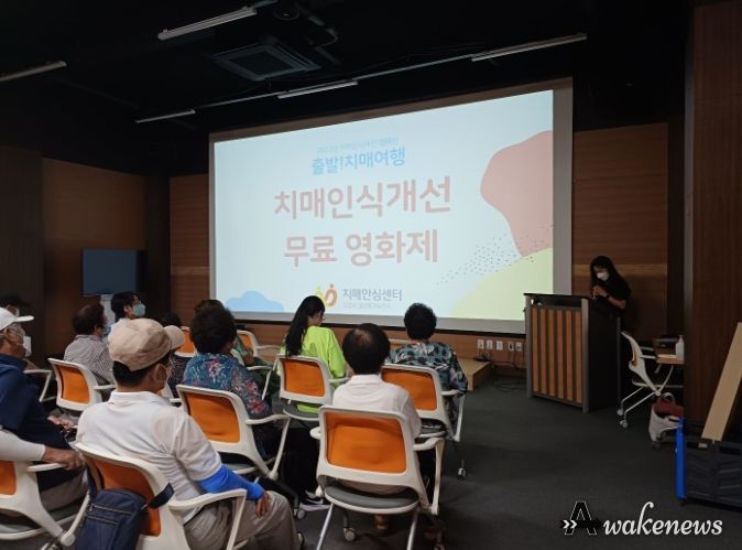 고양시 일산동구보건소 치매안심센터, 치매인식개선 영화제 개최