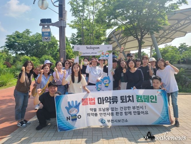 부천시는 지난 10일 오정대공원에서 시민들을 대상으로 불법마약 근절을 위한 캠페인을 펼쳤다.