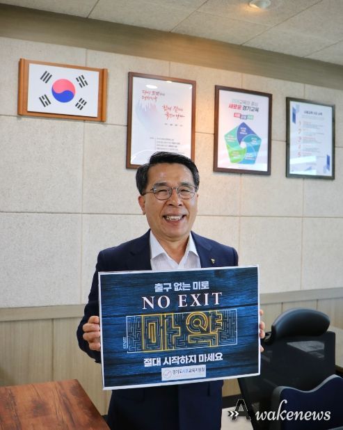 경기도시흥교육지원청 이상기 교육장, 마약예방 'NO EXIT 캠페인' 참여