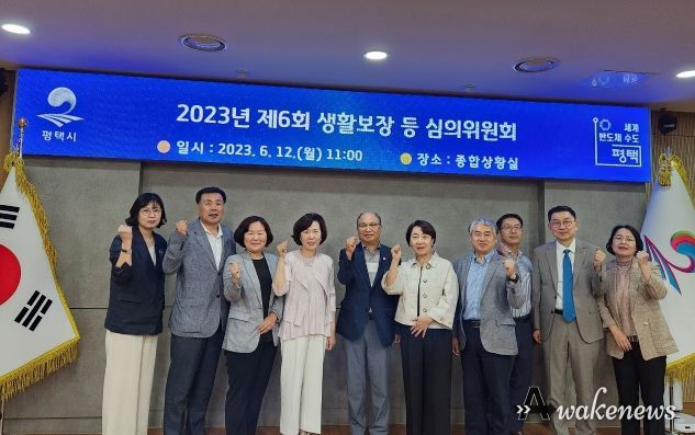 평택시 2023년 제6회 생활보장 등 심의위원회 개최