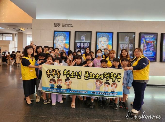 평택시 송북동 청소년지도위원회, 지역아동센터 청소년과의 문화 체험 나들이