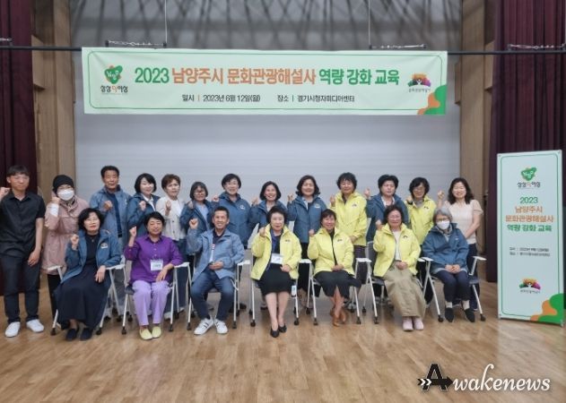 남양주시, 2023년 문화관광해설사 역량 강화교육