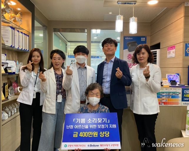 고양시 덕양구보건소, 벨톤보청기와 취약계층 어르신 보청기 지원