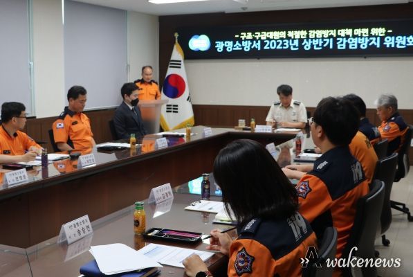 광명소방서, 23년 상반기 감염방지 위원회 개최