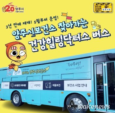 양주시, 보건소 건강힐링닥터스 연계 보건관리 순회 점검 실시