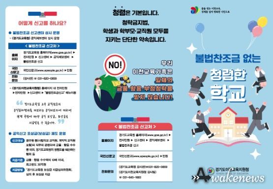 이천교육지원청, 부패취약분야 학교운동부 청렴교육 실시