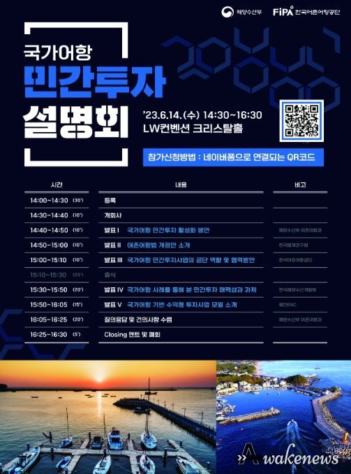 국가어항 민간투자 설명회 포스터