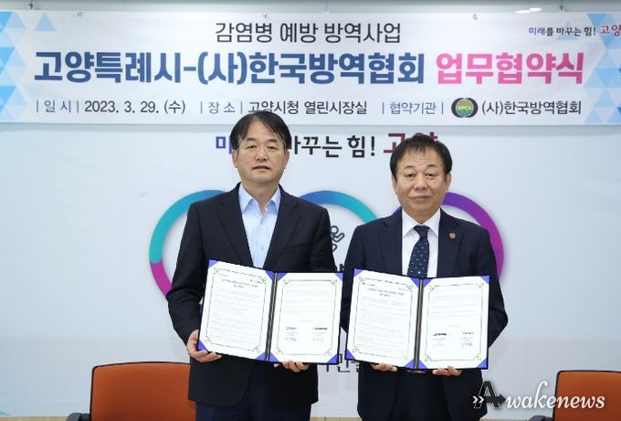 (사)한국방역협회와 업무 협약 체결