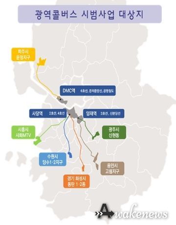 광역콜버스 시범사업 대상지