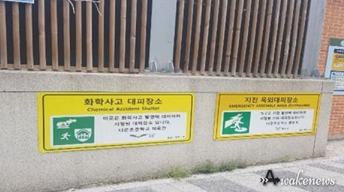 오산시, 화학사고 대피장소 14곳 지정