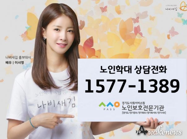 동두천시, 노인학대 예방의 날을 맞아 학대예방 관심 독려