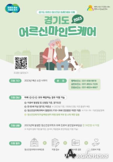 노인 정신 건강 외래치료비 확대 지원