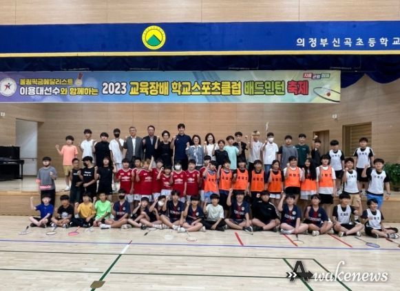 이용대 선수와 함께하는 학교스포츠클럽 축제
