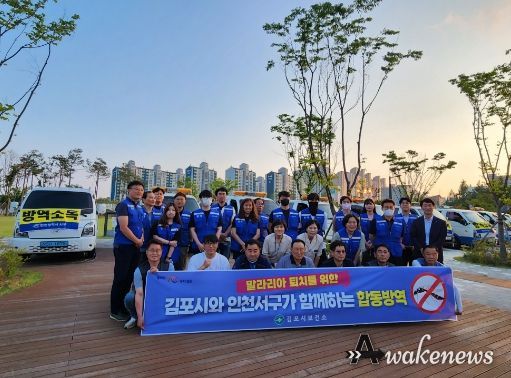 김포시보건소는 지난 13일 말라리아 퇴치를 위해 인천광역시 서구와 ‘합동방역’을 실시했다. <사진>은 합동방역에 참여한 양 기관 직원들이다.