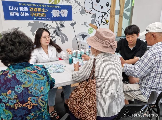 고양시 덕양구보건소, 제78회 구강보건의 날 행사 진행