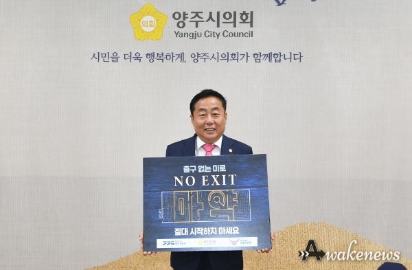 윤창철 의장이 마약범죄 예방 메시지를 담은 홍보팻말을 들고 캠페인에 동참하고 있다.