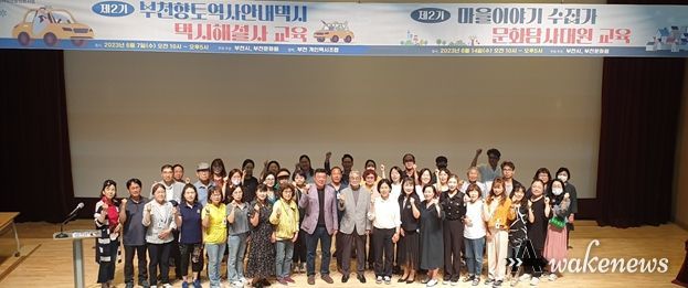제2기 부천문화탐사대 교육생과 함께