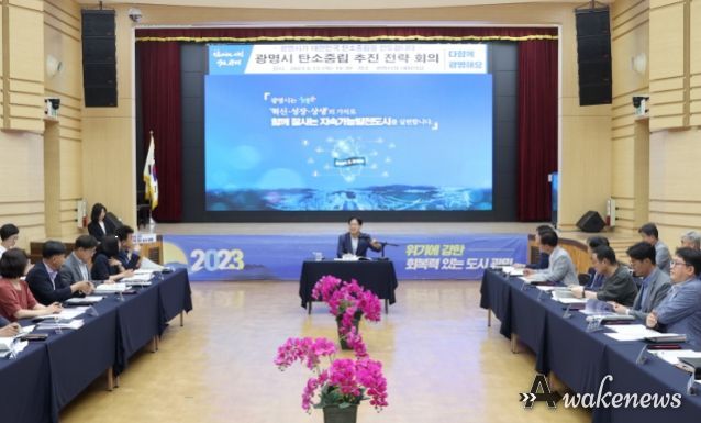 광명시는 김규식 광명시 부시장 주재로 15일 시청 대회의실에서 ‘탄소중립 추진 점검단 회의’를 개최했다.