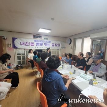의왕시 내손1동, 매월 발로 뛰는 동장실 운영