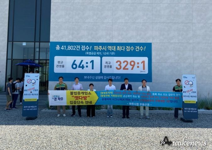 파주시, 아파트 분양 불법 거래‘떴다방’ 집중 단속