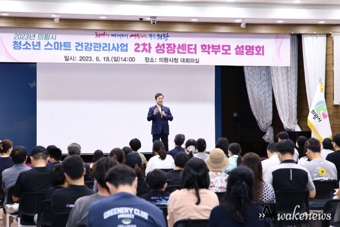 의왕시, 청소년 스마트 건강관리사업 2차 성장센터 설명회 개최