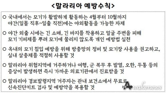 평택시, 말라리아 위험지역 여행 시 예방수칙 준수 당부