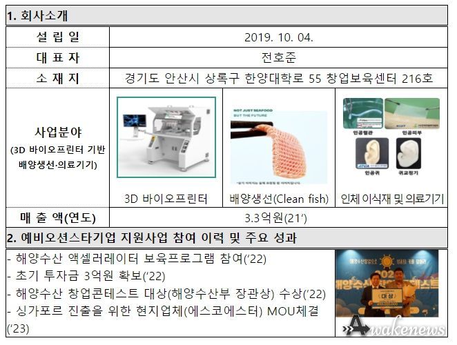 바오밥헬스케어 주식회사(2022 예비오션스타 선정)