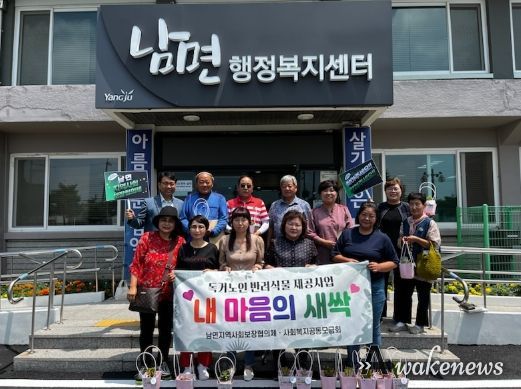 양주시 남면 지역사회보장협의체, 독거노인에게 반려식물 제공