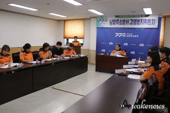 남양주소방서, 2023년 상반기 감염방지위원회 개최