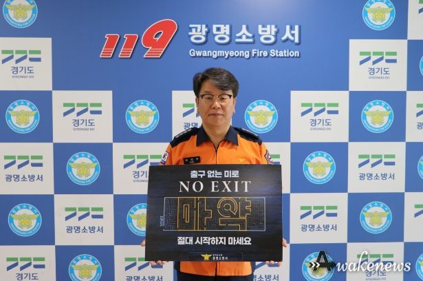 박평재 광명소방서장