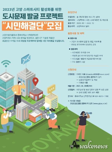 시민해결단 모집 포스터