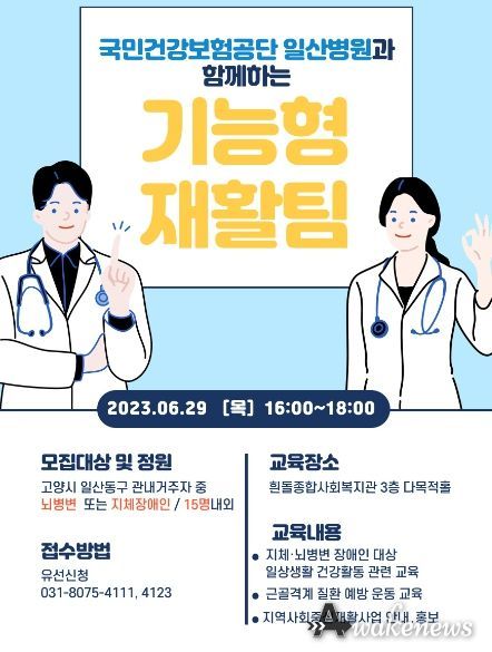 고양시 일산동구보건소, 장애인 재활 교육 운영