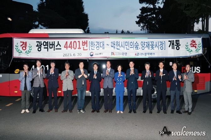안성시, 한경대~양재 광역버스 운행 4401번, 6월 20일부터 운행개시