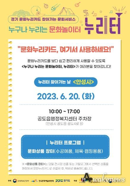 안성시, 찾아가는 문화서비스 ‘누리터’ 운영