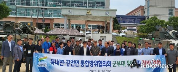 여주시 북내면·강천면 통합방위협의회, 호국보훈의 달을 맞아 관내 군부대 견학 실시