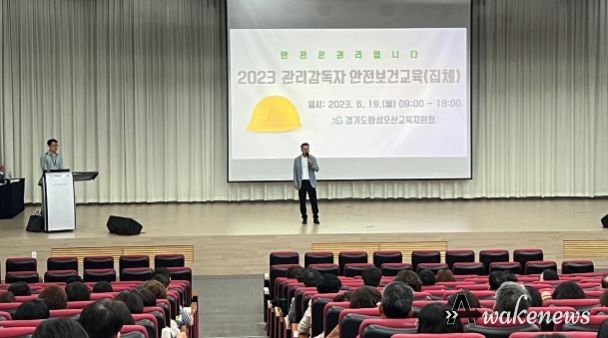 화성오산 2023 관리감독자 안전보건 연수