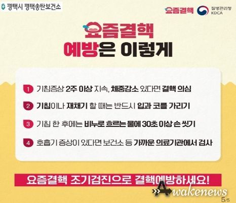 평택시, 민간․공공 협력 결핵 관리사업(PPM) 운영