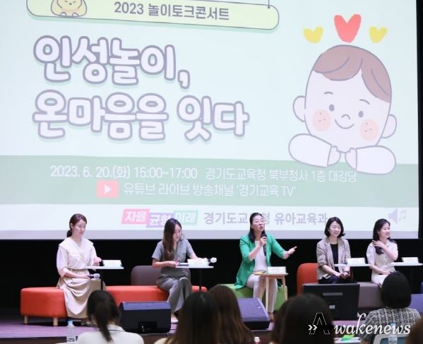 2023 놀이토크콘서트 행사