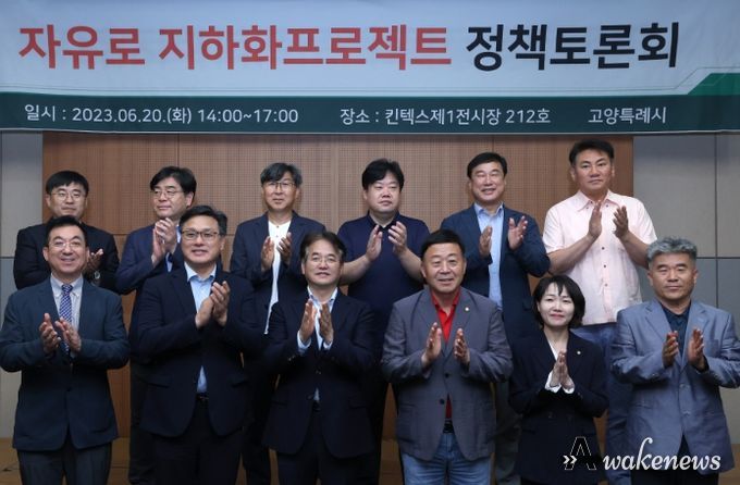 자유로 지하화프로젝트 정책토론회