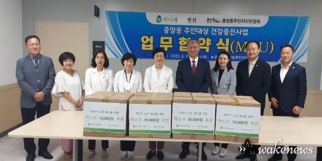 20일 처인구 중앙동 주민자치위원회와 하나애병원이 주민 건강 증진을 위한 업무협약을 체결했다