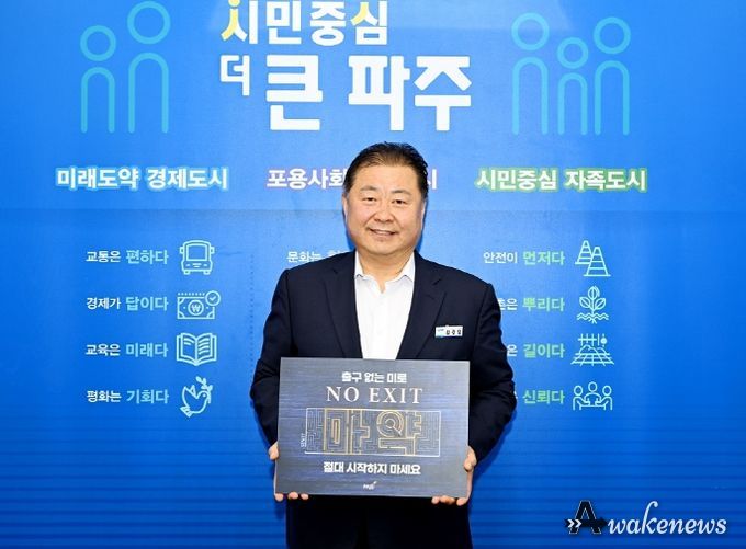 김경일 파주시장,‘노 엑시트(NO EXIT)’마약 예방 캠페인 동참