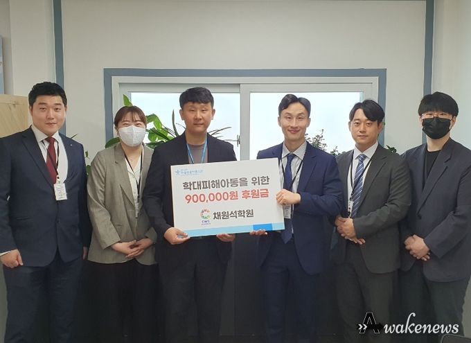 광주시 채원석학원 '학대피해아동 보호' 후원금 기탁