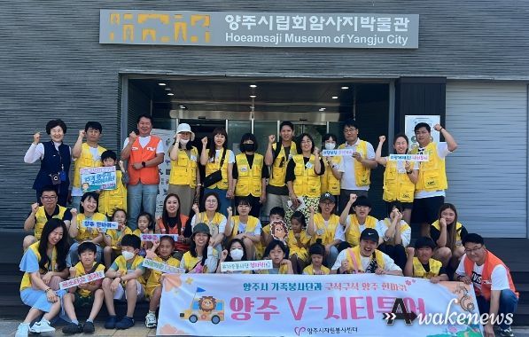 (사)양주시자원봉사센터 가족봉사단, 양주 V-시티투어 운영
