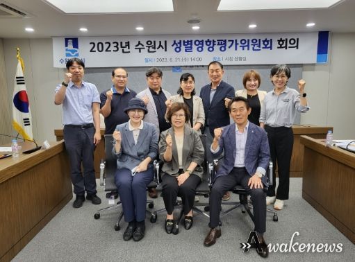 수원시 성별영향평가위원회 위원들이 함께하고 있다.