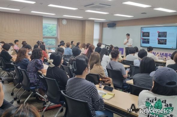 (재)광명시청소년재단 광명시청소년상담복지센터는 21일 관내 청소년 자녀를 둔 보호자 50여 명 대상으로 광명평생학습원에서 청소년폭력예방전담기구 보호자 교육을 실시했다