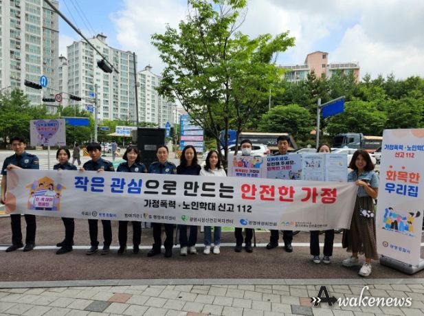 광명시 소하1동 행정복지센터는 가족 구성원들이 모두 행복한 지역사회를 만들기 위해 22일 소하상업지구 일대에서 일반시민을 대상으로 한 가정폭력·노인학대 예방 연합캠페인에 참여했다.