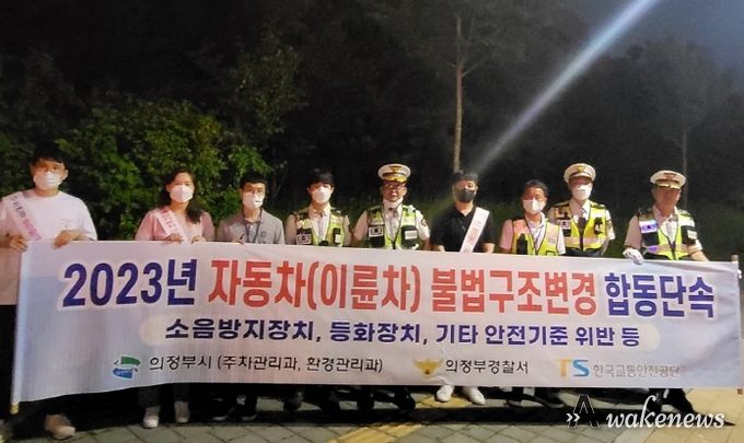 의정부시, 소음기 등 불법튜닝 이륜차 야간 합동단속