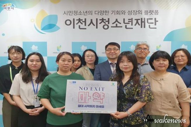 청소년마약피해 예방 및 마약범죄 근절을 위한 릴레이캠페인